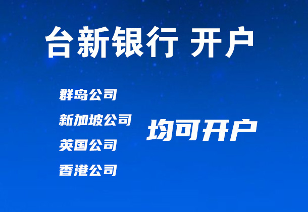 臺(tái)灣臺(tái)新銀行