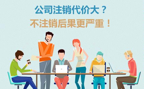 香港公司不注銷的后果