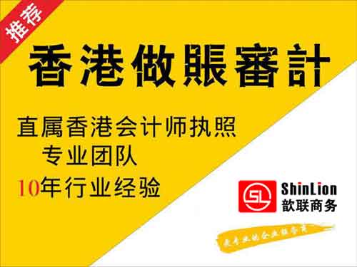 香港離岸公司審計